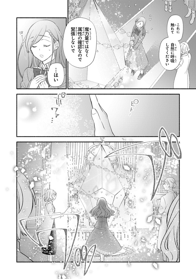 AKUYAKU REIJOU NI TENSEI SHIPPAI SHITE KACHI HEROINE NI NATTE SHIMAIMASHITA ~AKUYAKU REIJOU NO ANI TO NO KAZOKU ENDO WO AKIRAMETE KOIBITO END WO MEZASHIMASU~ Chapter 2.1 page 16 - nihonkuni.com