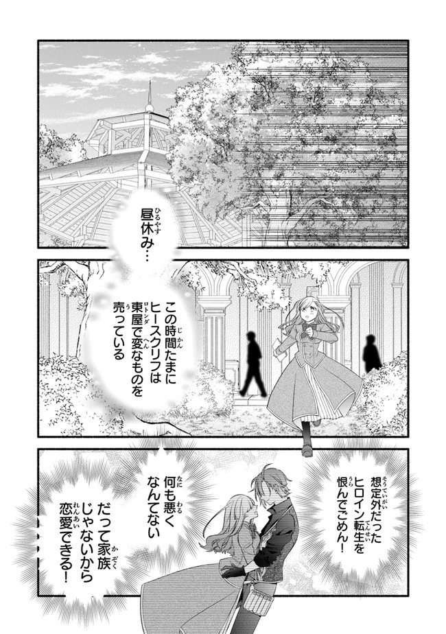 AKUYAKU REIJOU NI TENSEI SHIPPAI SHITE KACHI HEROINE NI NATTE SHIMAIMASHITA ~AKUYAKU REIJOU NO ANI TO NO KAZOKU ENDO WO AKIRAMETE KOIBITO END WO MEZASHIMASU~ Chapter 3 page 16 - nihonkuni.com