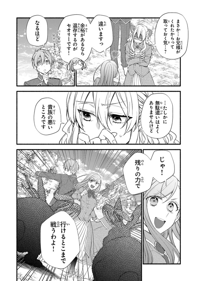 AKUYAKU REIJOU NI TENSEI SHIPPAI SHITE KACHI HEROINE NI NATTE SHIMAIMASHITA ~AKUYAKU REIJOU NO ANI TO NO KAZOKU ENDO WO AKIRAMETE KOIBITO END WO MEZASHIMASU~ Chapter 5 page 16 - nihonkuni.com
