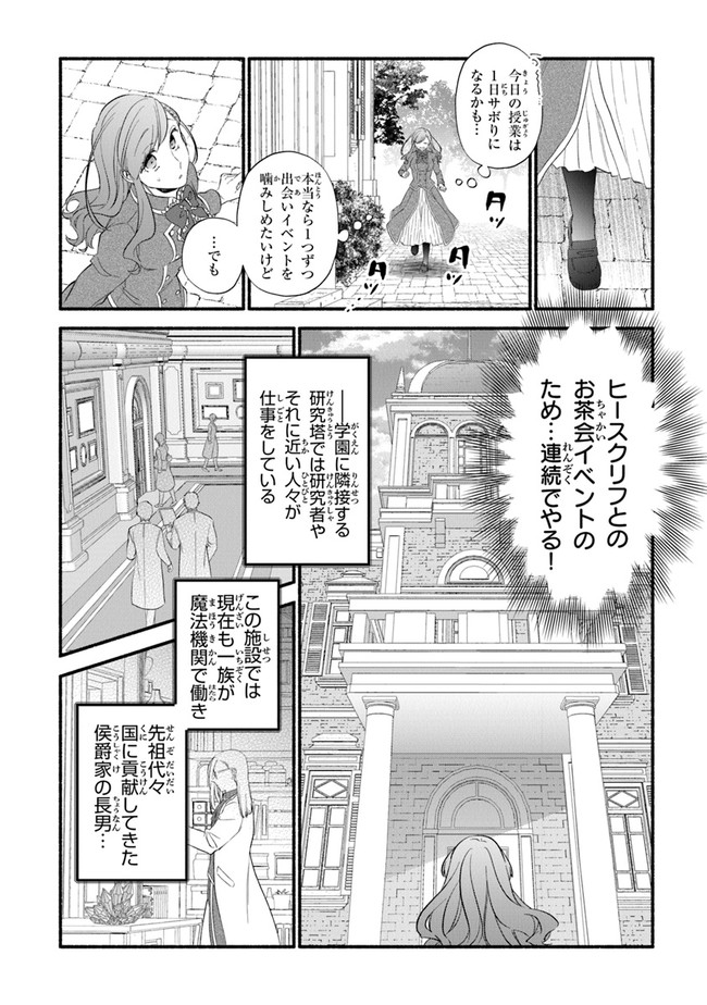 AKUYAKU REIJOU NI TENSEI SHIPPAI SHITE KACHI HEROINE NI NATTE SHIMAIMASHITA ~AKUYAKU REIJOU NO ANI TO NO KAZOKU ENDO WO AKIRAMETE KOIBITO END WO MEZASHIMASU~ Chapter 6 page 16 - nihonkuni.com