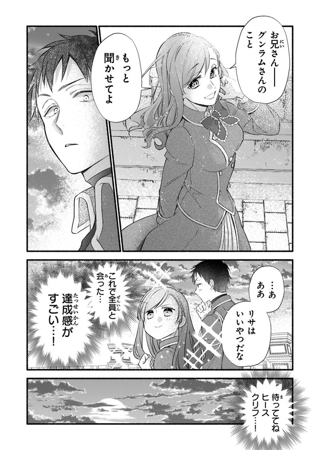 AKUYAKU REIJOU NI TENSEI SHIPPAI SHITE KACHI HEROINE NI NATTE SHIMAIMASHITA ~AKUYAKU REIJOU NO ANI TO NO KAZOKU ENDO WO AKIRAMETE KOIBITO END WO MEZASHIMASU~ Chapter 7 page 16 - nihonkuni.com