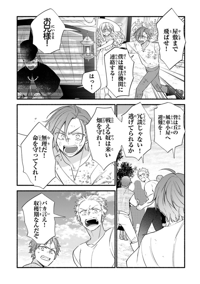 AKUYAKU REIJOU NI TENSEI SHIPPAI SHITE KACHI HEROINE NI NATTE SHIMAIMASHITA ~AKUYAKU REIJOU NO ANI TO NO KAZOKU ENDO WO AKIRAMETE KOIBITO END WO MEZASHIMASU~ Chapter 9 page 16 - nihonkuni.com