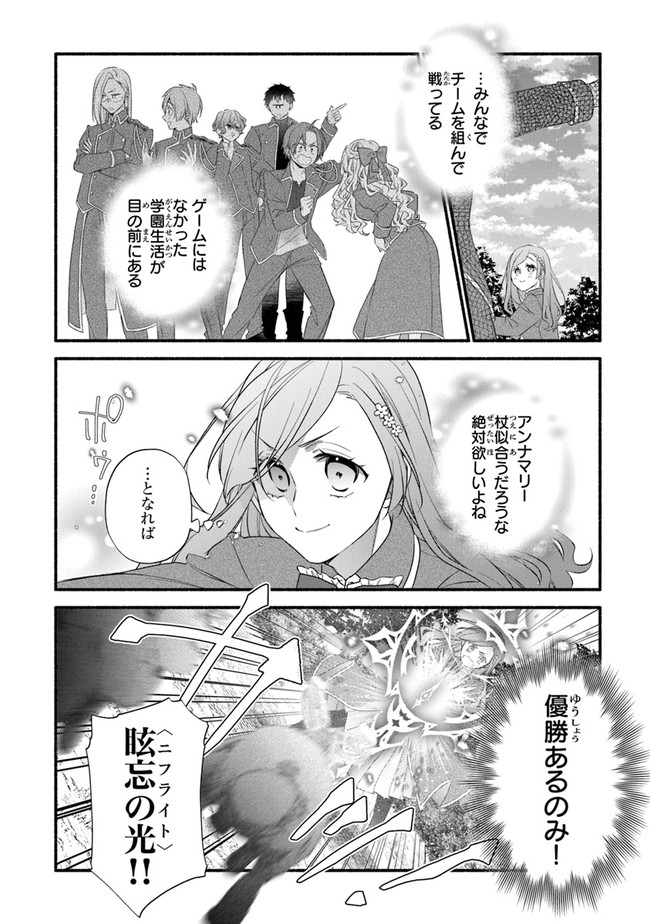 AKUYAKU REIJOU NI TENSEI SHIPPAI SHITE KACHI HEROINE NI NATTE SHIMAIMASHITA ~AKUYAKU REIJOU NO ANI TO NO KAZOKU ENDO WO AKIRAMETE KOIBITO END WO MEZASHIMASU~ Chapter 10 page 16 - nihonkuni.com
