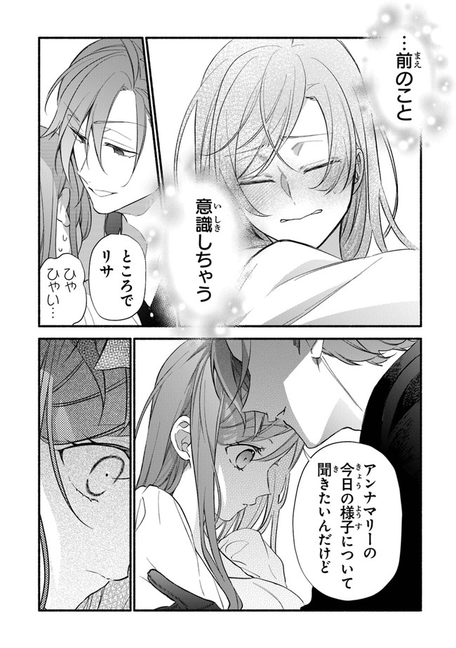 AKUYAKU REIJOU NI TENSEI SHIPPAI SHITE KACHI HEROINE NI NATTE SHIMAIMASHITA ~AKUYAKU REIJOU NO ANI TO NO KAZOKU ENDO WO AKIRAMETE KOIBITO END WO MEZASHIMASU~ Chapter 12 page 16 - nihonkuni.com