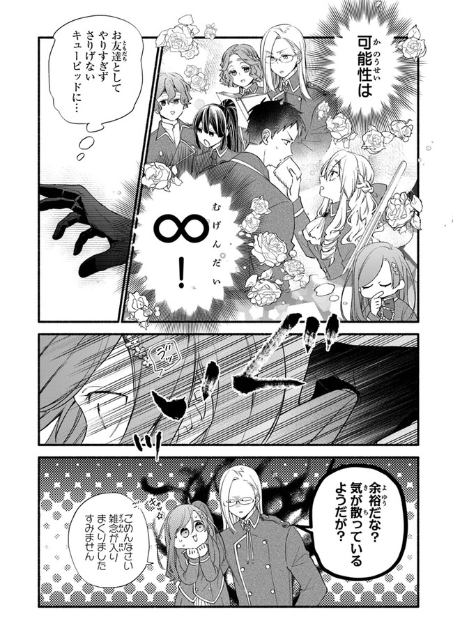 AKUYAKU REIJOU NI TENSEI SHIPPAI SHITE KACHI HEROINE NI NATTE SHIMAIMASHITA ~AKUYAKU REIJOU NO ANI TO NO KAZOKU ENDO WO AKIRAMETE KOIBITO END WO MEZASHIMASU~ Chapter 13 page 16 - nihonkuni.com