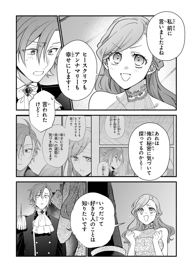 AKUYAKU REIJOU NI TENSEI SHIPPAI SHITE KACHI HEROINE NI NATTE SHIMAIMASHITA ~AKUYAKU REIJOU NO ANI TO NO KAZOKU ENDO WO AKIRAMETE KOIBITO END WO MEZASHIMASU~ Chapter 19 page 16 - nihonkuni.com