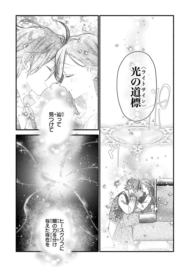 AKUYAKU REIJOU NI TENSEI SHIPPAI SHITE KACHI HEROINE NI NATTE SHIMAIMASHITA ~AKUYAKU REIJOU NO ANI TO NO KAZOKU ENDO WO AKIRAMETE KOIBITO END WO MEZASHIMASU~ Chapter 20 page 16 - nihonkuni.com