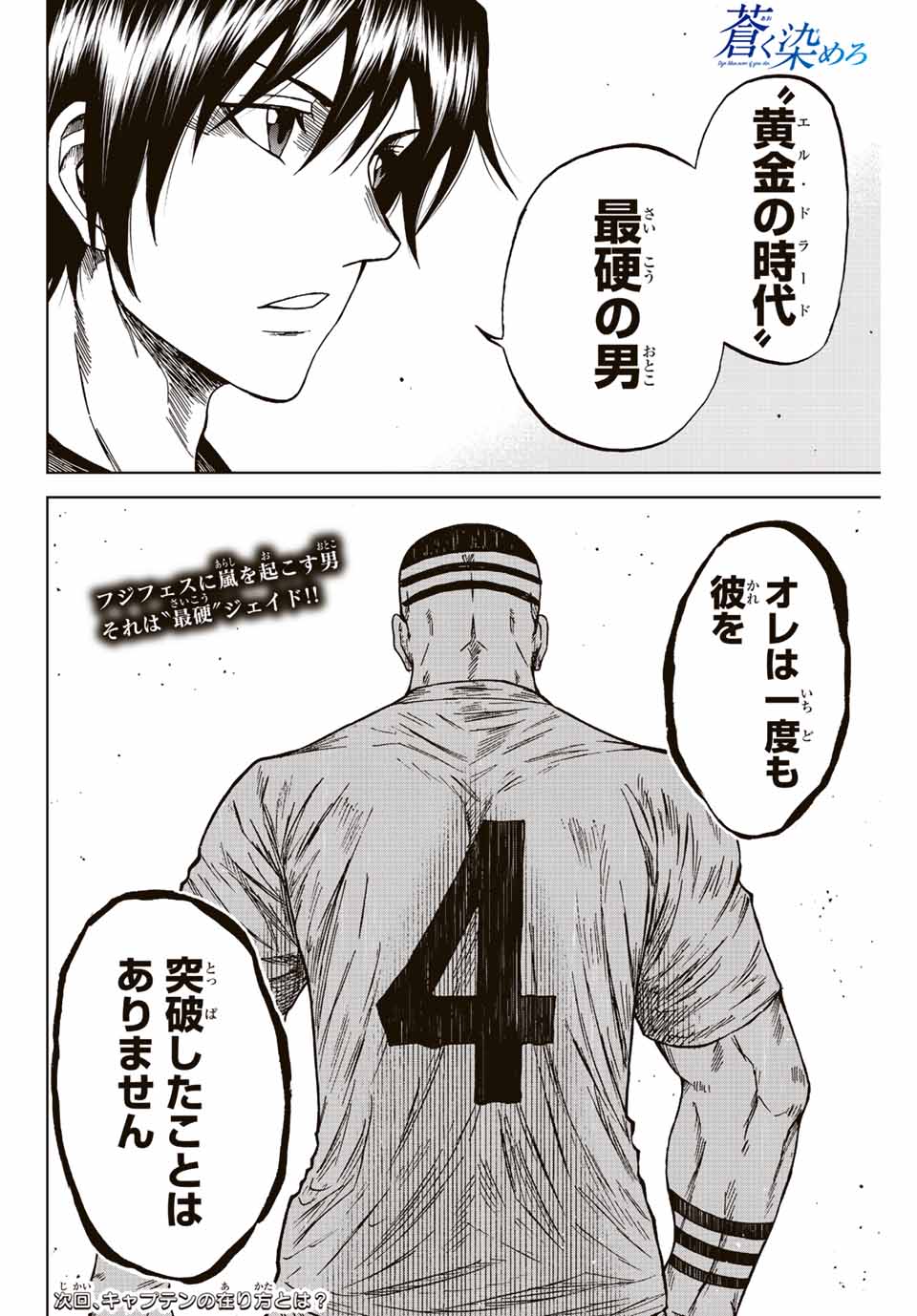 AOKU SOMERO Chap 84 - Pic 16