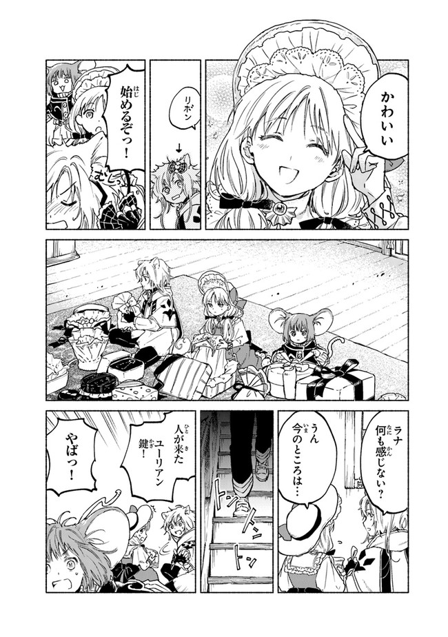 Read DAIJUKO TO UNICONIS NO OTOME Chapter 7 [High Quality / Full] - Page 17 - nicomanga.net