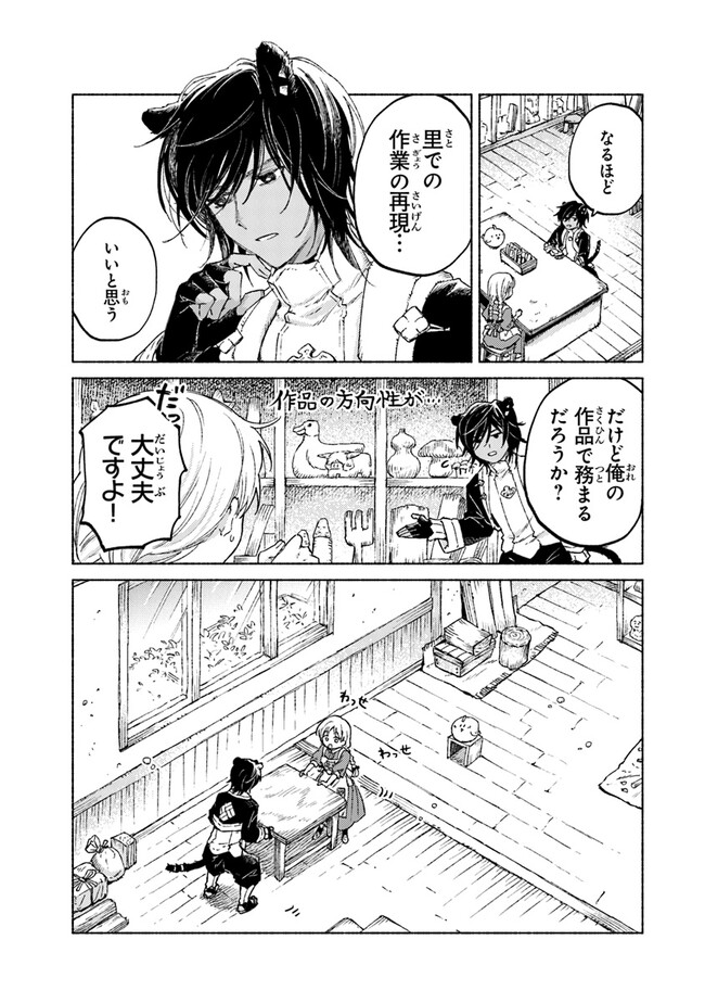 Read DAIJUKO TO UNICONIS NO OTOME Chapter 11 [High Quality / Full] - Page 17 - nicomanga.net