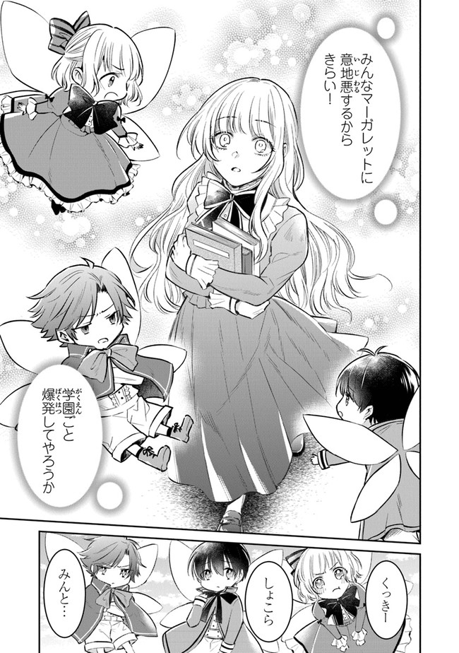 Read GIMAI GA SEIJO DAKARA TO KONYAKU HAKISAREMASHITA GA, WATASHI WA YOUSEI NO ITOSHIGO DESU Chapter 1.1 [High Quality / Full] - Page 17 - nicomanga.net