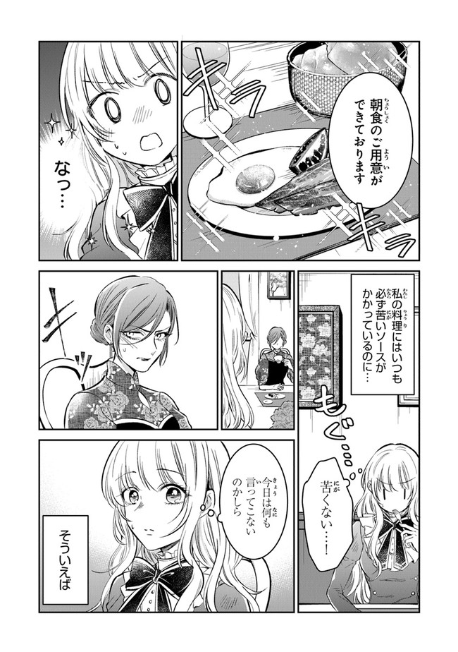 Read GIMAI GA SEIJO DAKARA TO KONYAKU HAKISAREMASHITA GA, WATASHI WA YOUSEI NO ITOSHIGO DESU Chapter 2 [High Quality / Full] - Page 17 - nicomanga.net