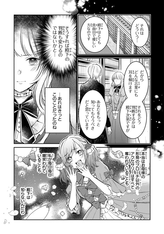 Read GIMAI GA SEIJO DAKARA TO KONYAKU HAKISAREMASHITA GA, WATASHI WA YOUSEI NO ITOSHIGO DESU Chapter 3 [High Quality / Full] - Page 17 - nicomanga.net