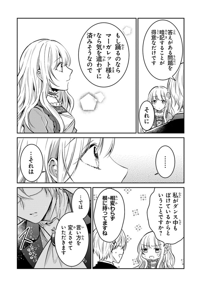 Read GIMAI GA SEIJO DAKARA TO KONYAKU HAKISAREMASHITA GA, WATASHI WA YOUSEI NO ITOSHIGO DESU Chapter 4 [High Quality / Full] - Page 17 - nicomanga.net
