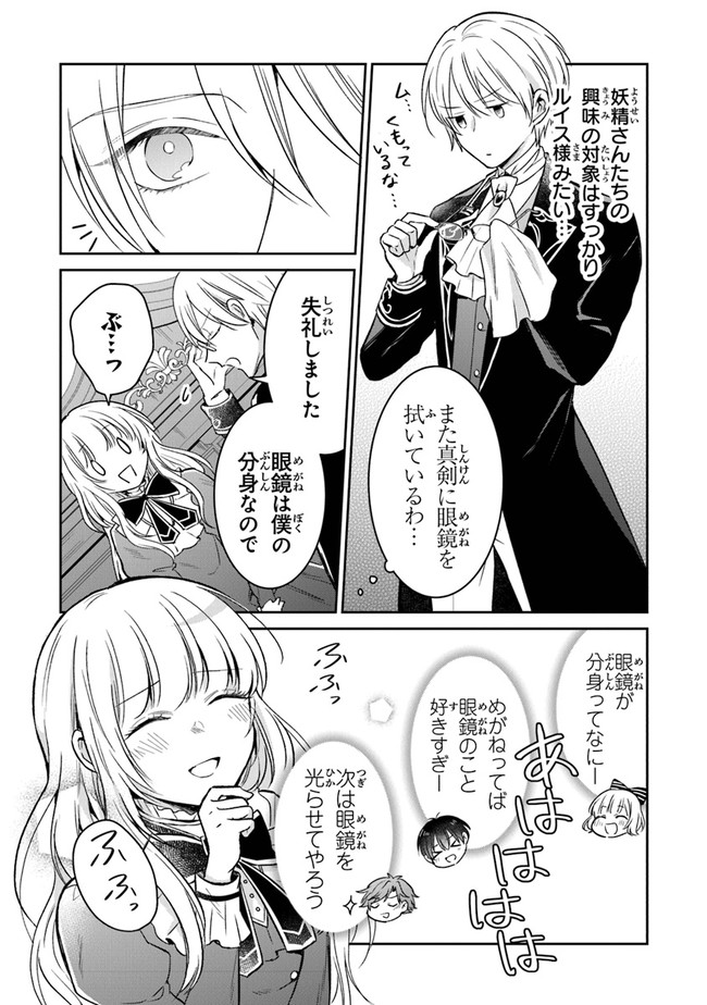 Read GIMAI GA SEIJO DAKARA TO KONYAKU HAKISAREMASHITA GA, WATASHI WA YOUSEI NO ITOSHIGO DESU Chapter 5 [High Quality / Full] - Page 17 - nicomanga.net