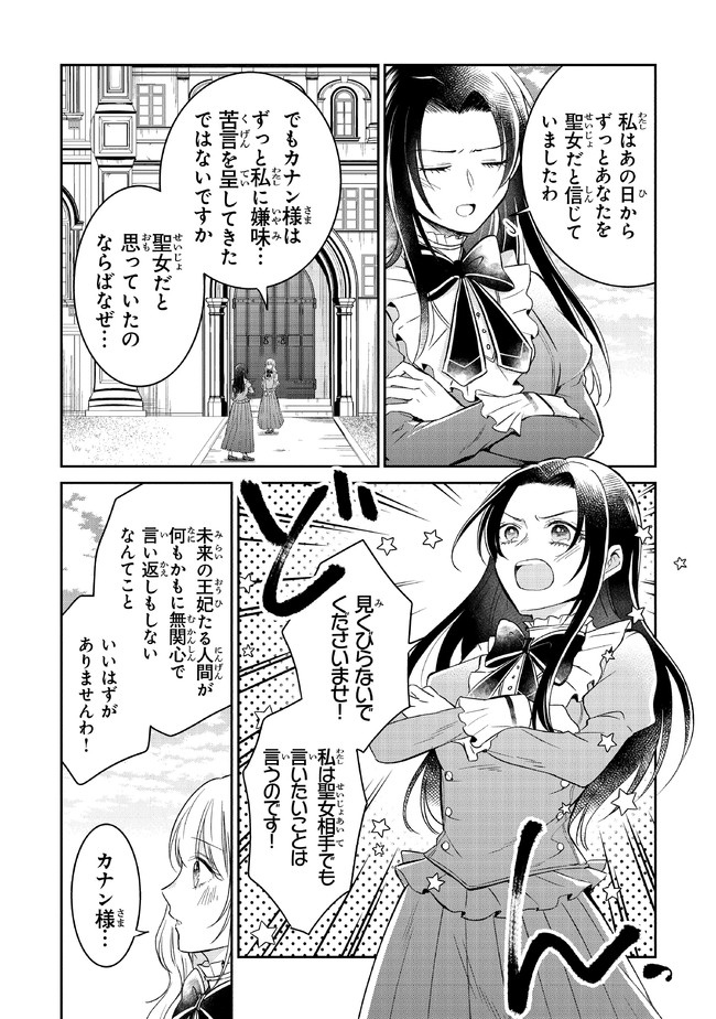 Read GIMAI GA SEIJO DAKARA TO KONYAKU HAKISAREMASHITA GA, WATASHI WA YOUSEI NO ITOSHIGO DESU Chapter 7 [High Quality / Full] - Page 17 - nicomanga.net
