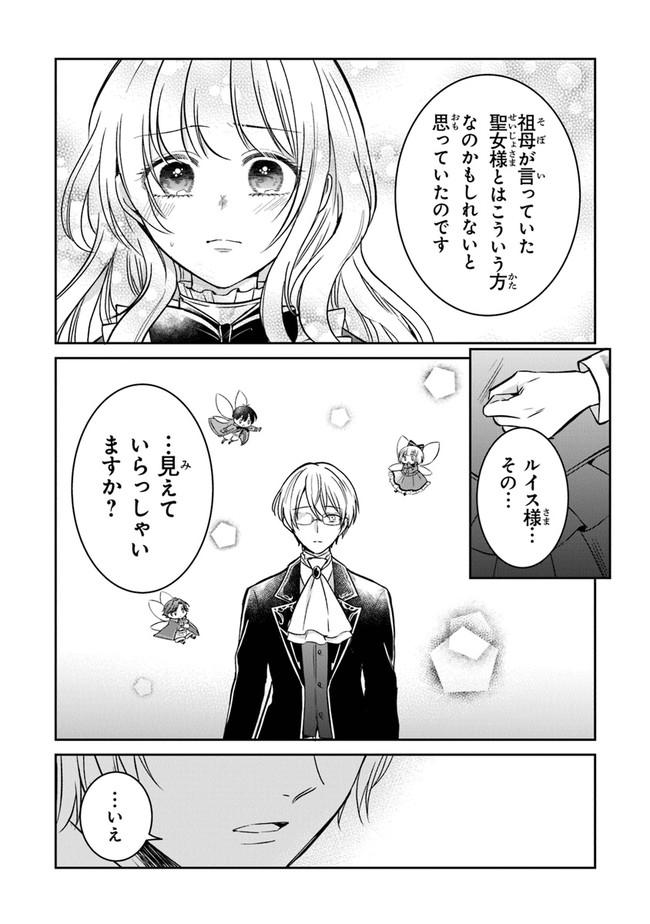 Read GIMAI GA SEIJO DAKARA TO KONYAKU HAKISAREMASHITA GA, WATASHI WA YOUSEI NO ITOSHIGO DESU Chapter 8 [High Quality / Full] - Page 17 - nicomanga.net