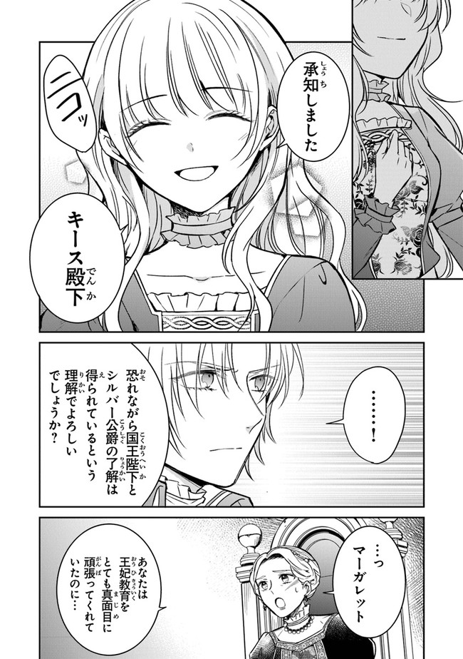 Read GIMAI GA SEIJO DAKARA TO KONYAKU HAKISAREMASHITA GA, WATASHI WA YOUSEI NO ITOSHIGO DESU Chapter 9 [High Quality / Full] - Page 17 - nicomanga.net