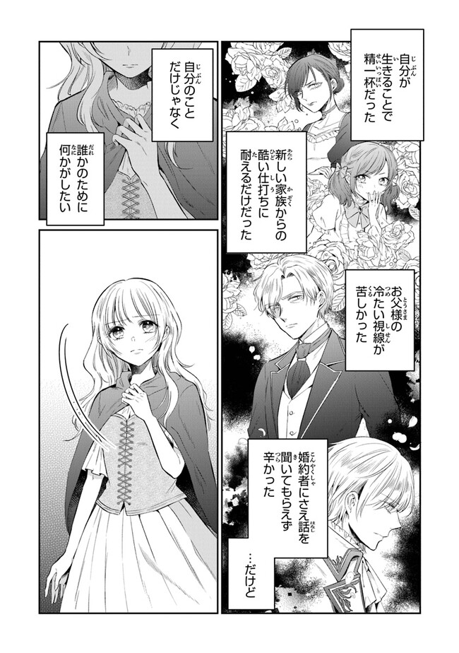 Read GIMAI GA SEIJO DAKARA TO KONYAKU HAKISAREMASHITA GA, WATASHI WA YOUSEI NO ITOSHIGO DESU Chapter 12 [High Quality / Full] - Page 17 - nicomanga.net