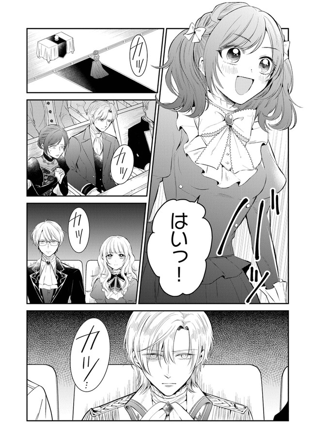 Read GIMAI GA SEIJO DAKARA TO KONYAKU HAKISAREMASHITA GA, WATASHI WA YOUSEI NO ITOSHIGO DESU Chapter 13 [High Quality / Full] - Page 17 - nicomanga.net
