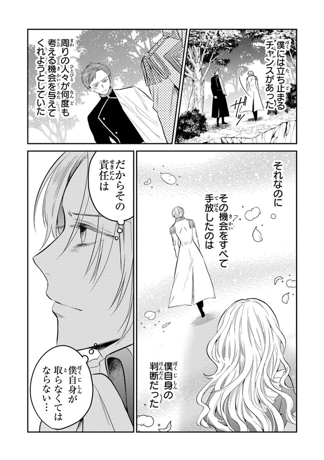Read GIMAI GA SEIJO DAKARA TO KONYAKU HAKISAREMASHITA GA, WATASHI WA YOUSEI NO ITOSHIGO DESU Chapter 14 [High Quality / Full] - Page 17 - nicomanga.net