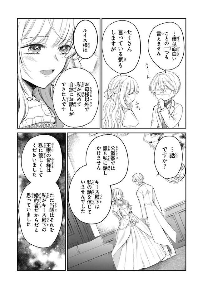 Read GIMAI GA SEIJO DAKARA TO KONYAKU HAKISAREMASHITA GA, WATASHI WA YOUSEI NO ITOSHIGO DESU Chapter 15 [High Quality / Full] - Page 17 - nicomanga.net