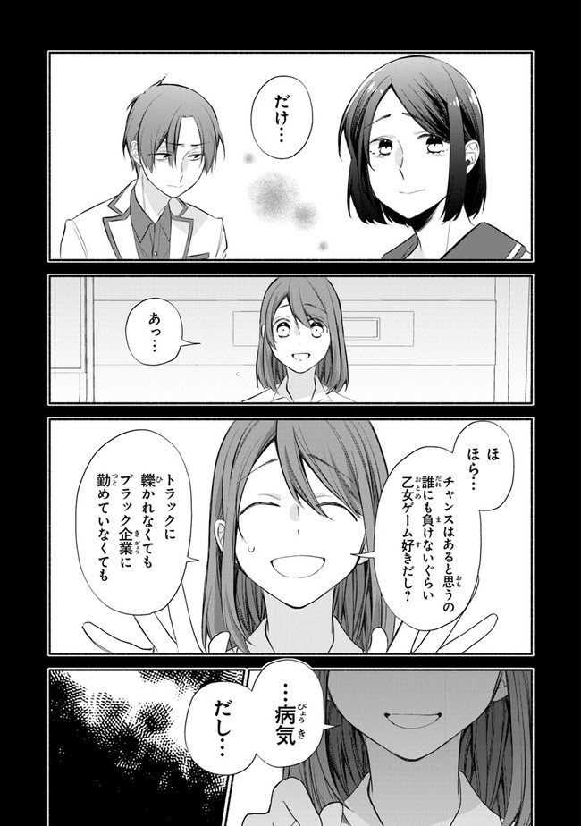 AKUYAKU REIJOU NI TENSEI SHIPPAI SHITE KACHI HEROINE NI NATTE SHIMAIMASHITA ~AKUYAKU REIJOU NO ANI TO NO KAZOKU ENDO WO AKIRAMETE KOIBITO END WO MEZASHIMASU~ Chapter 1.1 page 17 - nihonkuni.com