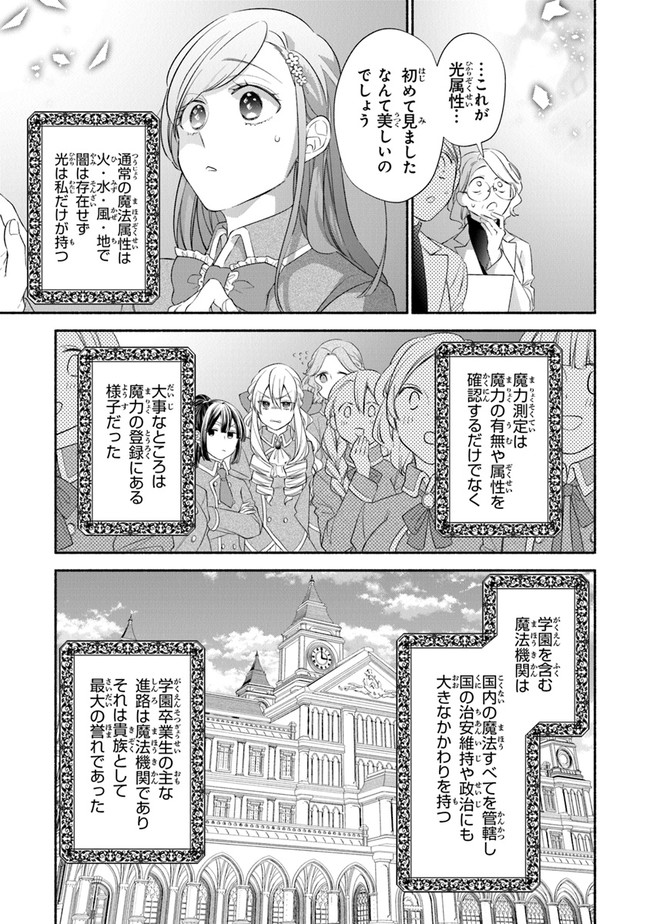 AKUYAKU REIJOU NI TENSEI SHIPPAI SHITE KACHI HEROINE NI NATTE SHIMAIMASHITA ~AKUYAKU REIJOU NO ANI TO NO KAZOKU ENDO WO AKIRAMETE KOIBITO END WO MEZASHIMASU~ Chapter 2.1 page 17 - nihonkuni.com