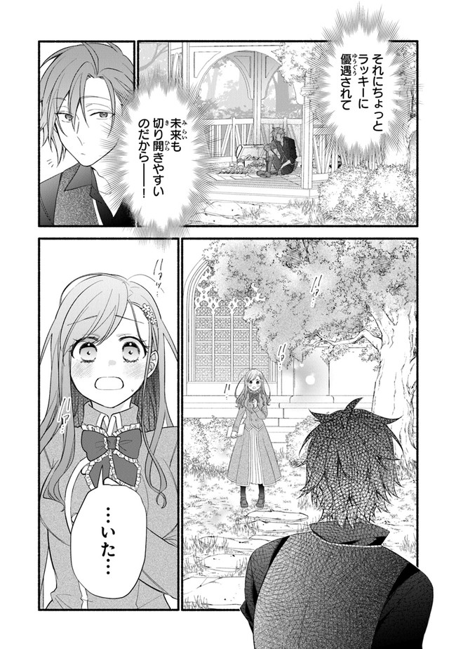AKUYAKU REIJOU NI TENSEI SHIPPAI SHITE KACHI HEROINE NI NATTE SHIMAIMASHITA ~AKUYAKU REIJOU NO ANI TO NO KAZOKU ENDO WO AKIRAMETE KOIBITO END WO MEZASHIMASU~ Chapter 3 page 17 - nihonkuni.com