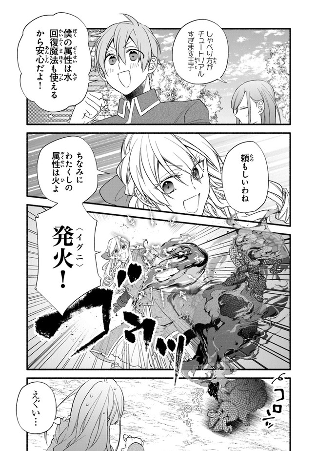 AKUYAKU REIJOU NI TENSEI SHIPPAI SHITE KACHI HEROINE NI NATTE SHIMAIMASHITA ~AKUYAKU REIJOU NO ANI TO NO KAZOKU ENDO WO AKIRAMETE KOIBITO END WO MEZASHIMASU~ Chapter 4 page 17 - nihonkuni.com