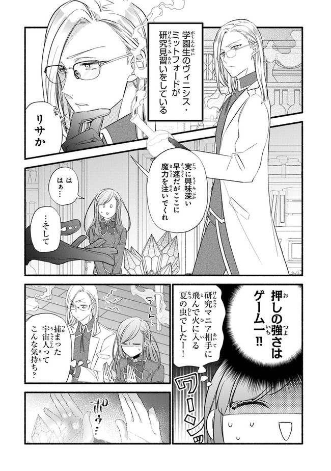 AKUYAKU REIJOU NI TENSEI SHIPPAI SHITE KACHI HEROINE NI NATTE SHIMAIMASHITA ~AKUYAKU REIJOU NO ANI TO NO KAZOKU ENDO WO AKIRAMETE KOIBITO END WO MEZASHIMASU~ Chapter 6 page 17 - nihonkuni.com