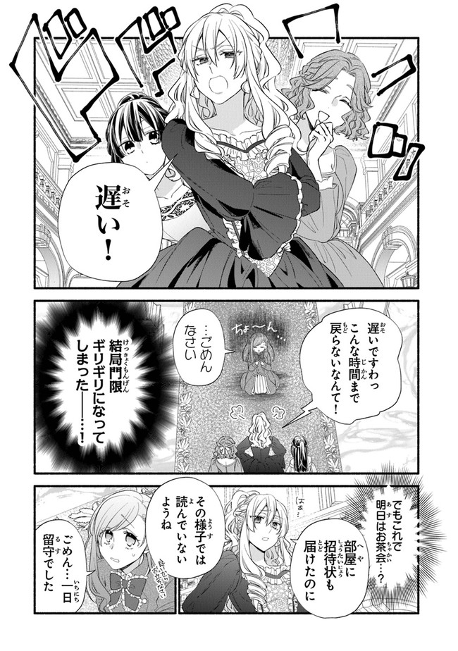 AKUYAKU REIJOU NI TENSEI SHIPPAI SHITE KACHI HEROINE NI NATTE SHIMAIMASHITA ~AKUYAKU REIJOU NO ANI TO NO KAZOKU ENDO WO AKIRAMETE KOIBITO END WO MEZASHIMASU~ Chapter 7 page 17 - nihonkuni.com