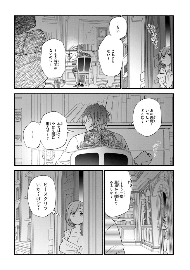 AKUYAKU REIJOU NI TENSEI SHIPPAI SHITE KACHI HEROINE NI NATTE SHIMAIMASHITA ~AKUYAKU REIJOU NO ANI TO NO KAZOKU ENDO WO AKIRAMETE KOIBITO END WO MEZASHIMASU~ Chapter 8 page 17 - nihonkuni.com