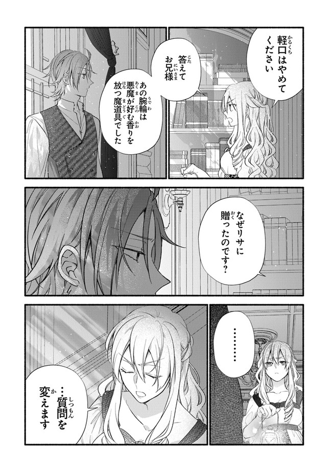 AKUYAKU REIJOU NI TENSEI SHIPPAI SHITE KACHI HEROINE NI NATTE SHIMAIMASHITA ~AKUYAKU REIJOU NO ANI TO NO KAZOKU ENDO WO AKIRAMETE KOIBITO END WO MEZASHIMASU~ Chapter 11 page 17 - nihonkuni.com