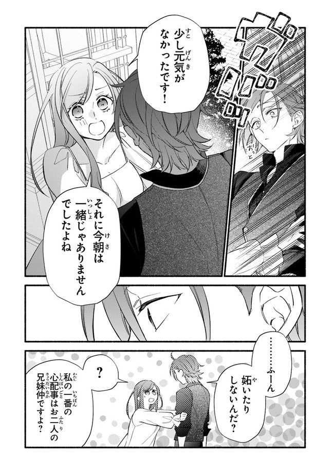 AKUYAKU REIJOU NI TENSEI SHIPPAI SHITE KACHI HEROINE NI NATTE SHIMAIMASHITA ~AKUYAKU REIJOU NO ANI TO NO KAZOKU ENDO WO AKIRAMETE KOIBITO END WO MEZASHIMASU~ Chapter 12 page 17 - nihonkuni.com