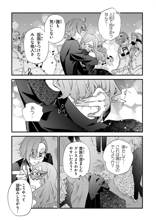 AKUYAKU REIJOU NI TENSEI SHIPPAI SHITE KACHI HEROINE NI NATTE SHIMAIMASHITA ~AKUYAKU REIJOU NO ANI TO NO KAZOKU ENDO WO AKIRAMETE KOIBITO END WO MEZASHIMASU~ Chapter 16 page 17 - nihonkuni.com