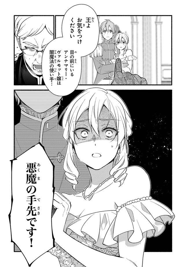 AKUYAKU REIJOU NI TENSEI SHIPPAI SHITE KACHI HEROINE NI NATTE SHIMAIMASHITA ~AKUYAKU REIJOU NO ANI TO NO KAZOKU ENDO WO AKIRAMETE KOIBITO END WO MEZASHIMASU~ Chapter 18 page 17 - nihonkuni.com