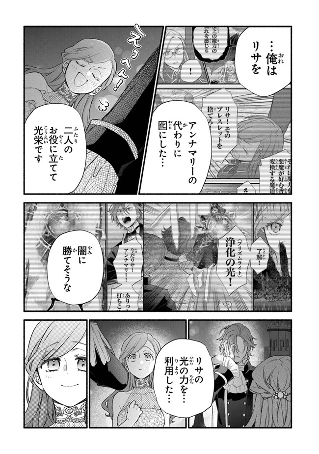 AKUYAKU REIJOU NI TENSEI SHIPPAI SHITE KACHI HEROINE NI NATTE SHIMAIMASHITA ~AKUYAKU REIJOU NO ANI TO NO KAZOKU ENDO WO AKIRAMETE KOIBITO END WO MEZASHIMASU~ Chapter 19 page 17 - nihonkuni.com