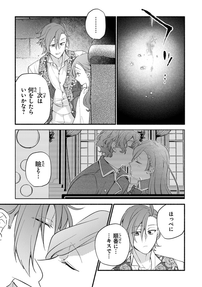 AKUYAKU REIJOU NI TENSEI SHIPPAI SHITE KACHI HEROINE NI NATTE SHIMAIMASHITA ~AKUYAKU REIJOU NO ANI TO NO KAZOKU ENDO WO AKIRAMETE KOIBITO END WO MEZASHIMASU~ Chapter 20 page 17 - nihonkuni.com