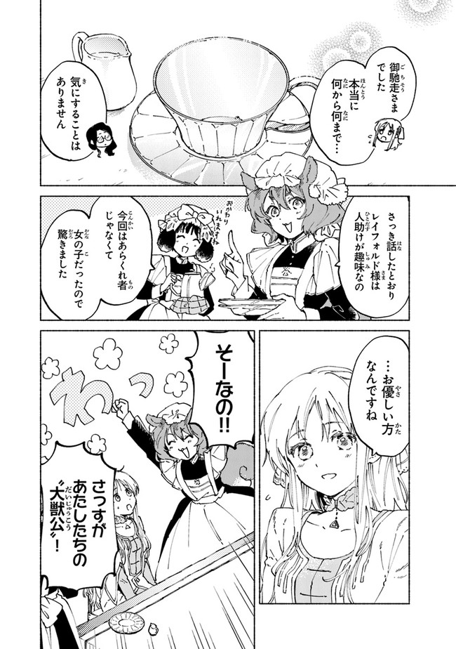 Read DAIJUKO TO UNICONIS NO OTOME Chapter 3 [High Quality / Full] - Page 18 - nicomanga.net