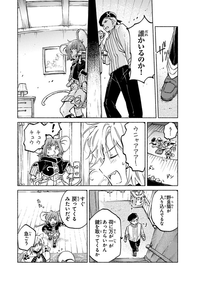 Read DAIJUKO TO UNICONIS NO OTOME Chapter 7 [High Quality / Full] - Page 18 - nicomanga.net