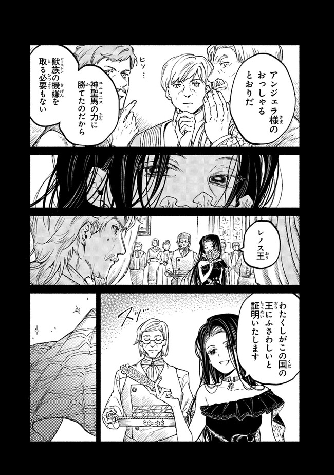 Read DAIJUKO TO UNICONIS NO OTOME Chapter 8 [High Quality / Full] - Page 18 - nicomanga.net