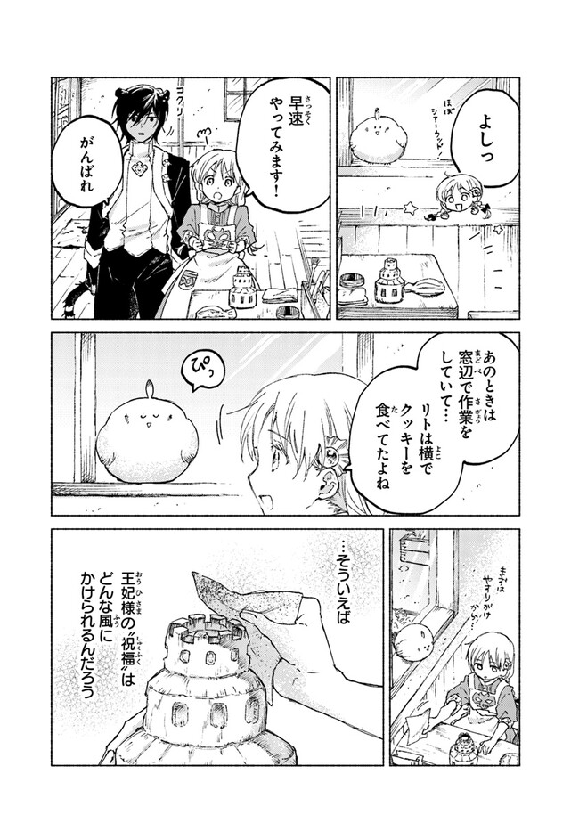 Read DAIJUKO TO UNICONIS NO OTOME Chapter 11 [High Quality / Full] - Page 18 - nicomanga.net