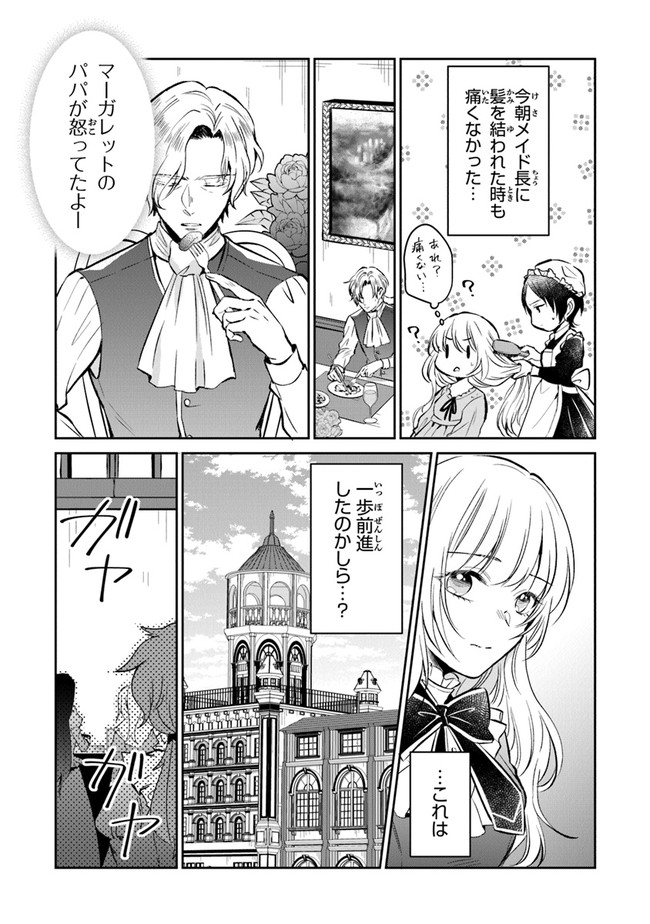 Read GIMAI GA SEIJO DAKARA TO KONYAKU HAKISAREMASHITA GA, WATASHI WA YOUSEI NO ITOSHIGO DESU Chapter 2 [High Quality / Full] - Page 18 - nicomanga.net
