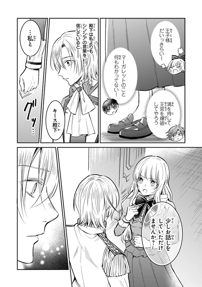 Read GIMAI GA SEIJO DAKARA TO KONYAKU HAKISAREMASHITA GA, WATASHI WA YOUSEI NO ITOSHIGO DESU Chapter 3 [High Quality / Full] - Page 18 - nicomanga.net