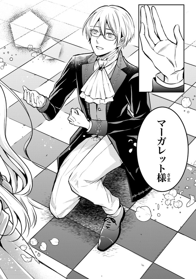 Read GIMAI GA SEIJO DAKARA TO KONYAKU HAKISAREMASHITA GA, WATASHI WA YOUSEI NO ITOSHIGO DESU Chapter 4 [High Quality / Full] - Page 18 - nicomanga.net