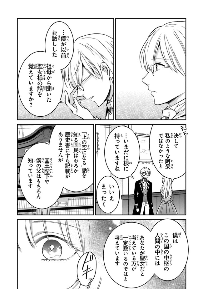 Read GIMAI GA SEIJO DAKARA TO KONYAKU HAKISAREMASHITA GA, WATASHI WA YOUSEI NO ITOSHIGO DESU Chapter 5 [High Quality / Full] - Page 18 - nicomanga.net