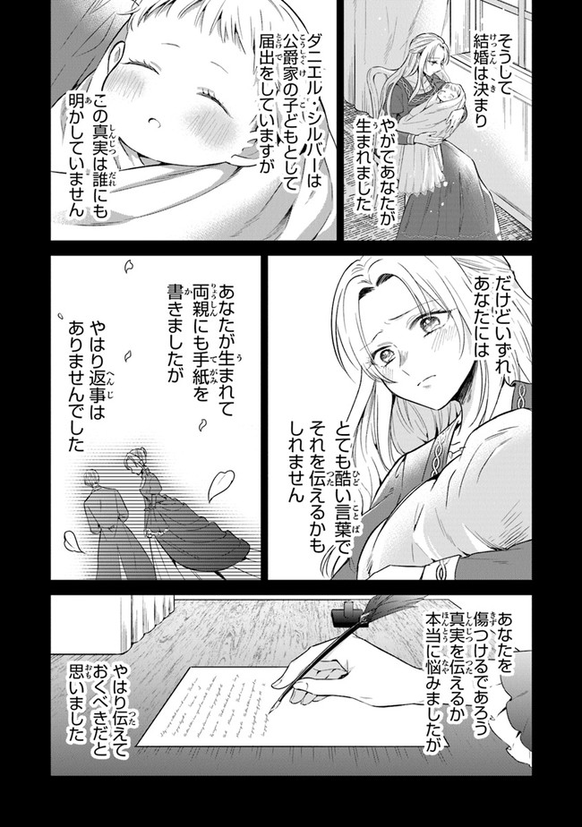 Read GIMAI GA SEIJO DAKARA TO KONYAKU HAKISAREMASHITA GA, WATASHI WA YOUSEI NO ITOSHIGO DESU Chapter 6 [High Quality / Full] - Page 18 - nicomanga.net