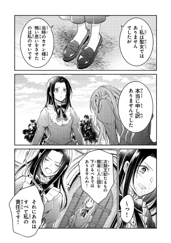 Read GIMAI GA SEIJO DAKARA TO KONYAKU HAKISAREMASHITA GA, WATASHI WA YOUSEI NO ITOSHIGO DESU Chapter 7 [High Quality / Full] - Page 18 - nicomanga.net
