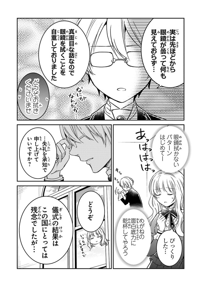 Read GIMAI GA SEIJO DAKARA TO KONYAKU HAKISAREMASHITA GA, WATASHI WA YOUSEI NO ITOSHIGO DESU Chapter 8 [High Quality / Full] - Page 18 - nicomanga.net